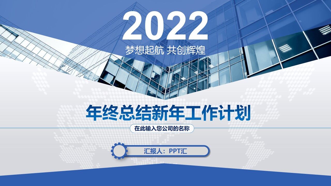 简洁大气商务年终总结工作计划汇报PPT模板-叨客学习资料网
