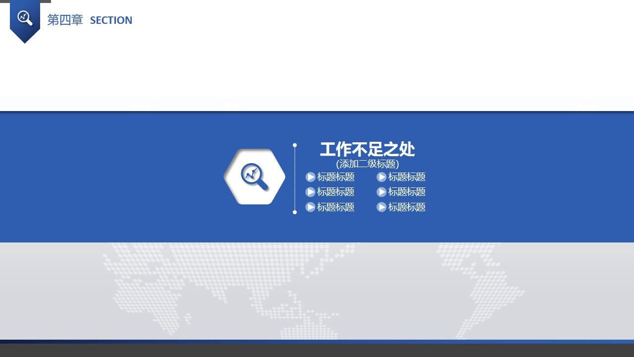 图片[19]-简洁大气商务年终总结工作计划汇报PPT模板—免费分享好看实用的工作汇报PPT-叨客学习资料网