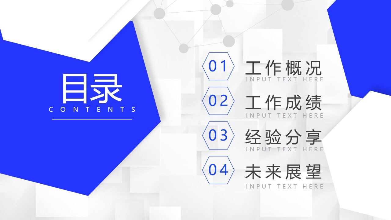 蓝色几何多边形点线背景工作总结计划PPT模板-叨客学习资料网