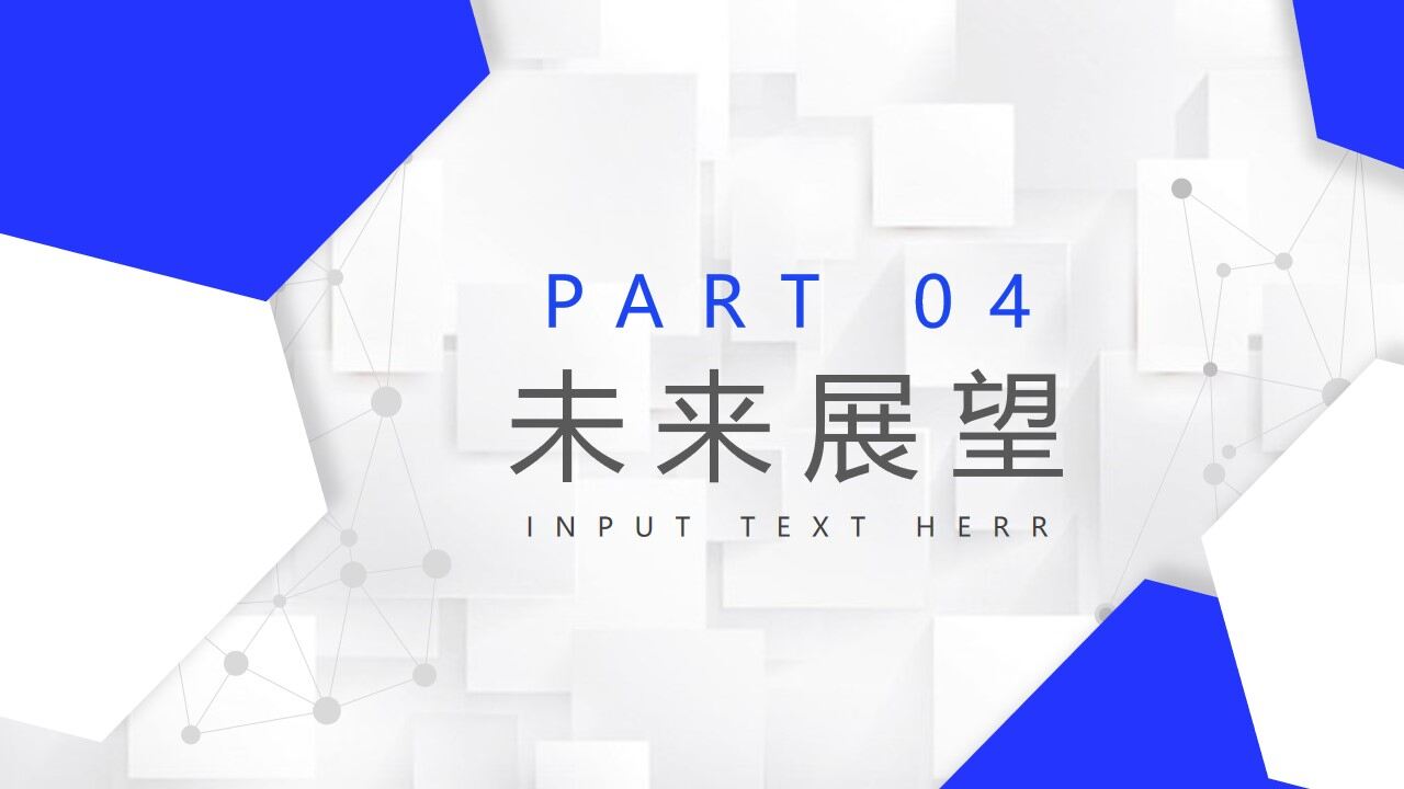 图片[16]-蓝色几何多边形点线背景工作总结计划PPT模板—免费分享好看实用的工作汇报PPT-叨客学习资料网