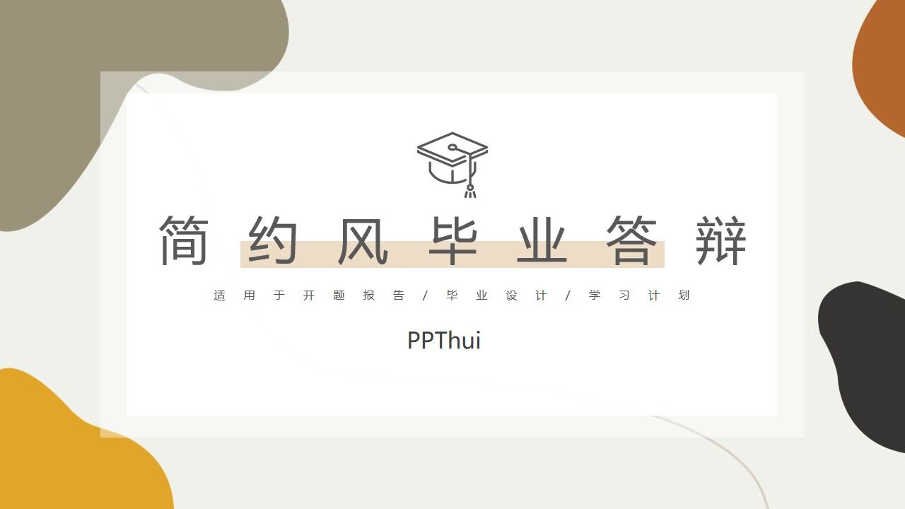 简约莫兰迪配色毕业论文答辩PPT模板-叨客学习资料网