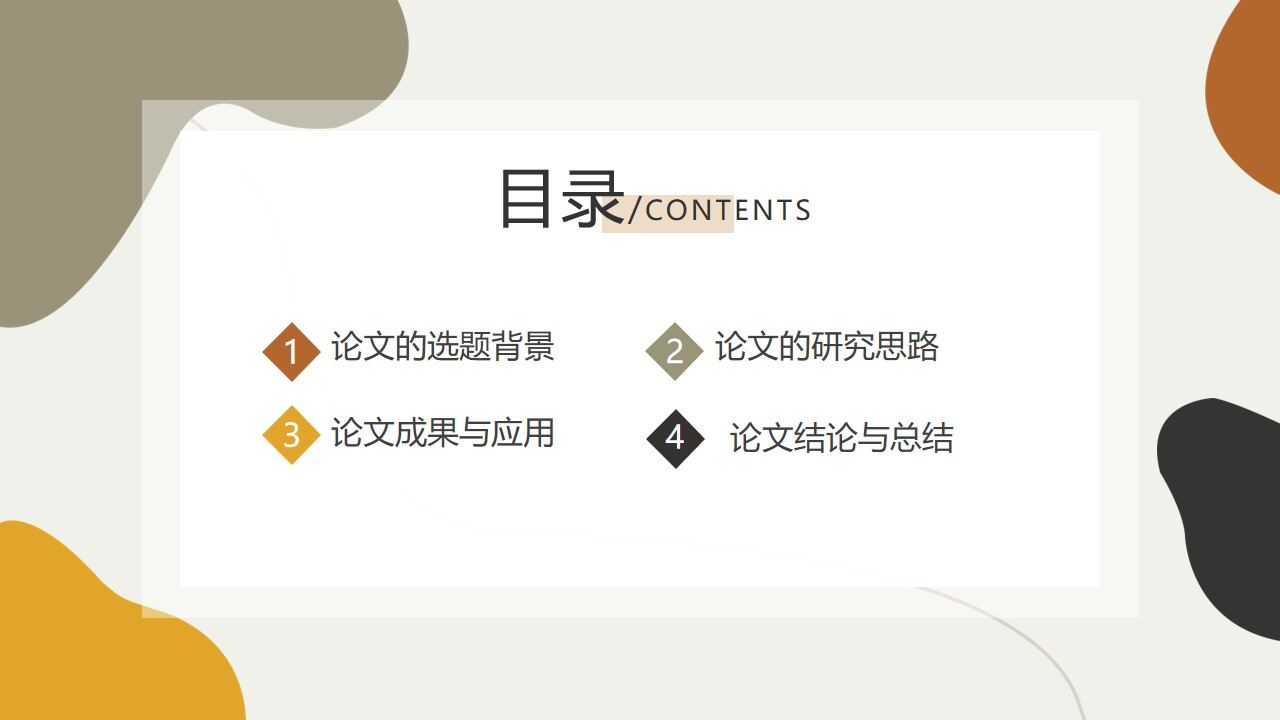 简约莫兰迪配色毕业论文答辩PPT模板-叨客学习资料网