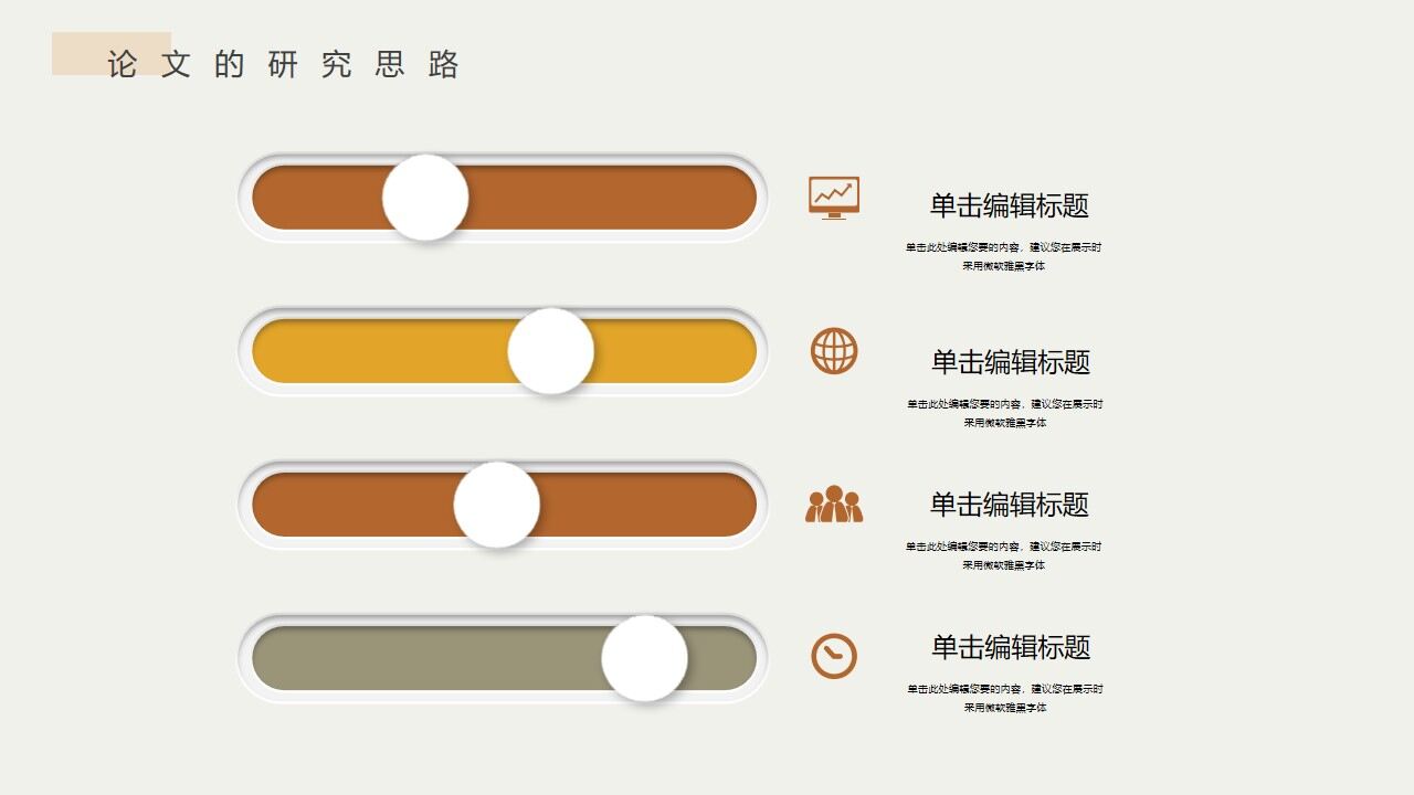 图片[11]-简约莫兰迪配色毕业论文答辩PPT模板—免费分享好看实用的毕业答辩PPT-叨客学习资料网