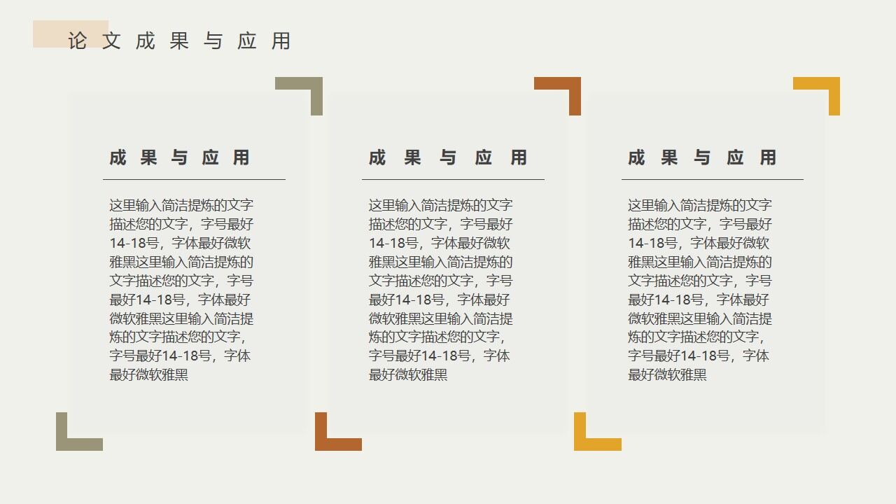 图片[19]-简约莫兰迪配色毕业论文答辩PPT模板—免费分享好看实用的毕业答辩PPT-叨客学习资料网