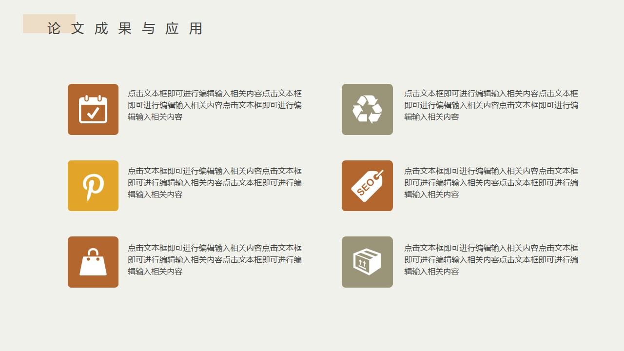 图片[17]-简约莫兰迪配色毕业论文答辩PPT模板—免费分享好看实用的毕业答辩PPT-叨客学习资料网