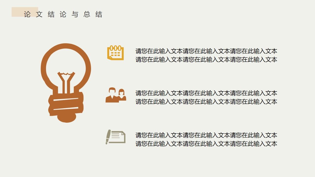 图片[24]-简约莫兰迪配色毕业论文答辩PPT模板—免费分享好看实用的毕业答辩PPT-叨客学习资料网