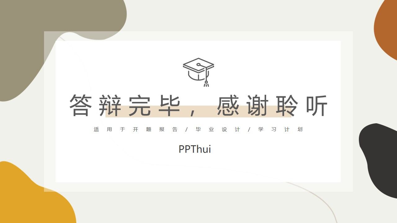 简约莫兰迪配色毕业论文答辩PPT模板—免费分享好看实用的毕业答辩PPT-叨客学习资料网
