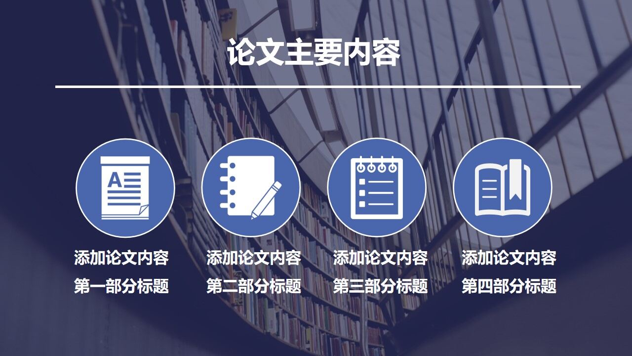 图书馆背景的毕业论文答辩PPT模板-叨客学习资料网
