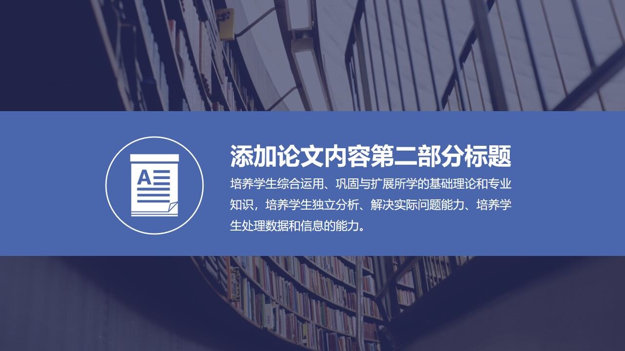 图片[10]-图书馆背景的毕业论文答辩PPT模板—免费分享好看实用的毕业答辩PPT-叨客学习资料网