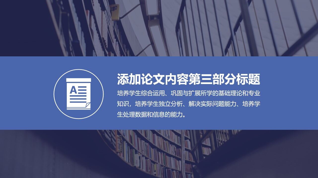 图片[11]-图书馆背景的毕业论文答辩PPT模板—免费分享好看实用的毕业答辩PPT-叨客学习资料网