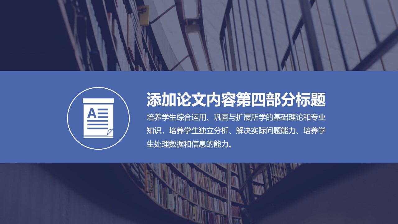 图片[15]-图书馆背景的毕业论文答辩PPT模板—免费分享好看实用的毕业答辩PPT-叨客学习资料网