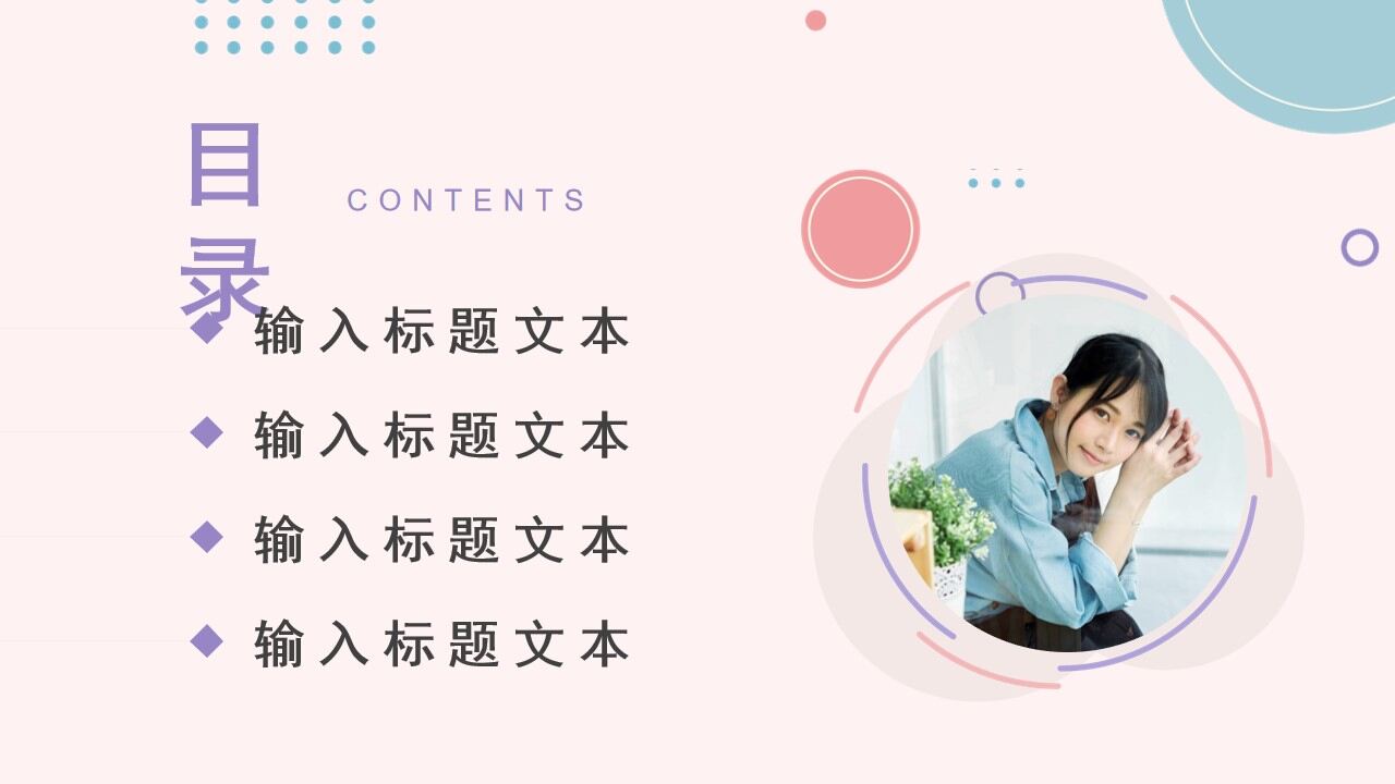 图片[2]-粉色简约小清新个人时尚简历PPT通用模板—免费分享好看实用的个人简历PPT-叨客学习资料网