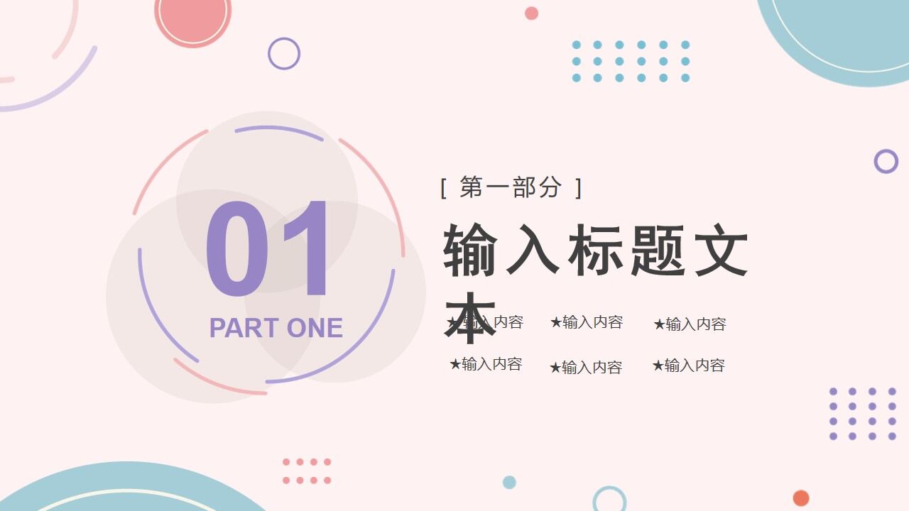 图片[3]-粉色简约小清新个人时尚简历PPT通用模板—免费分享好看实用的个人简历PPT-叨客学习资料网