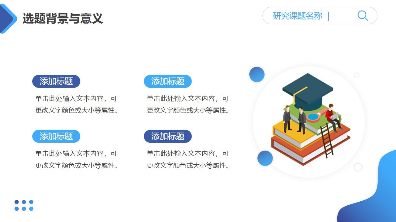 图片[5]-蓝色渐变学术开题报告PPT模板—免费分享好看实用的毕业答辩PPT-叨客学习资料网