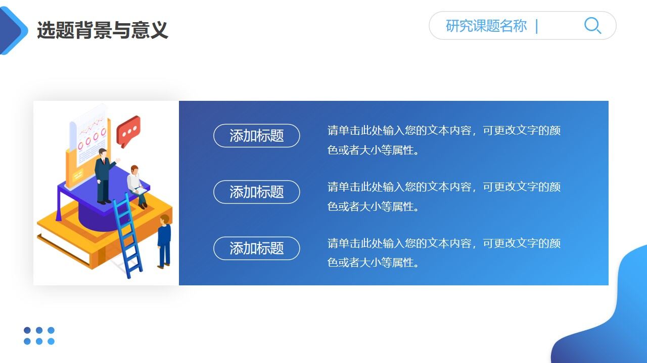 图片[7]-蓝色渐变学术开题报告PPT模板—免费分享好看实用的毕业答辩PPT-叨客学习资料网