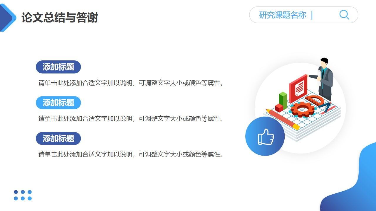 图片[21]-蓝色渐变学术开题报告PPT模板—免费分享好看实用的毕业答辩PPT-叨客学习资料网