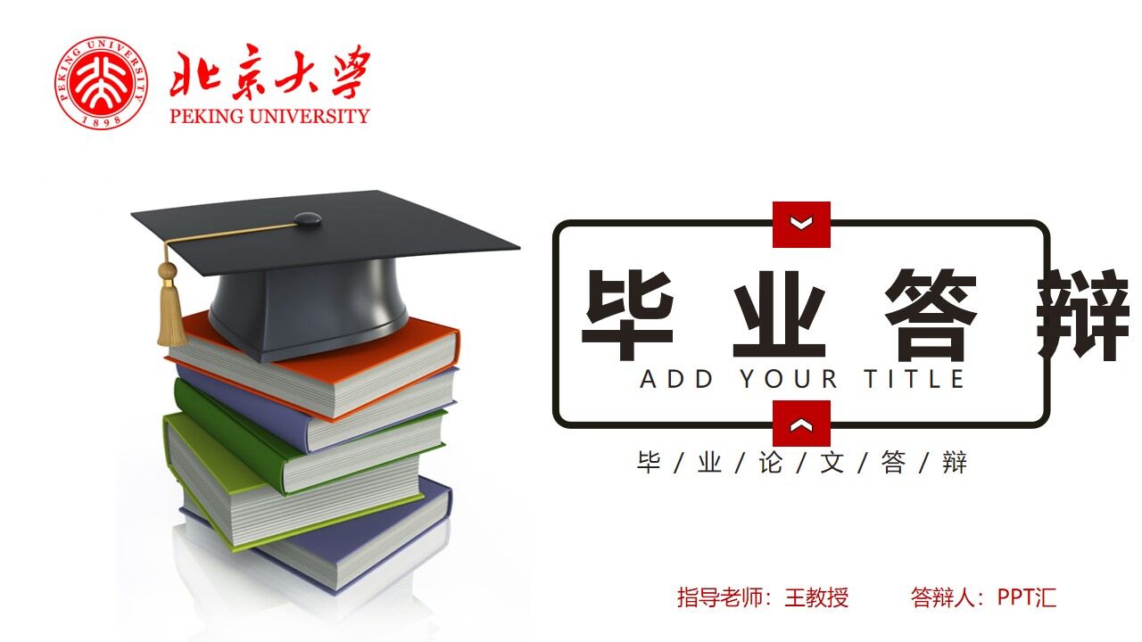 图片[1]-书籍博士帽背景的毕业答辩PPT模板—免费分享好看实用的毕业答辩PPT-叨客学习资料网