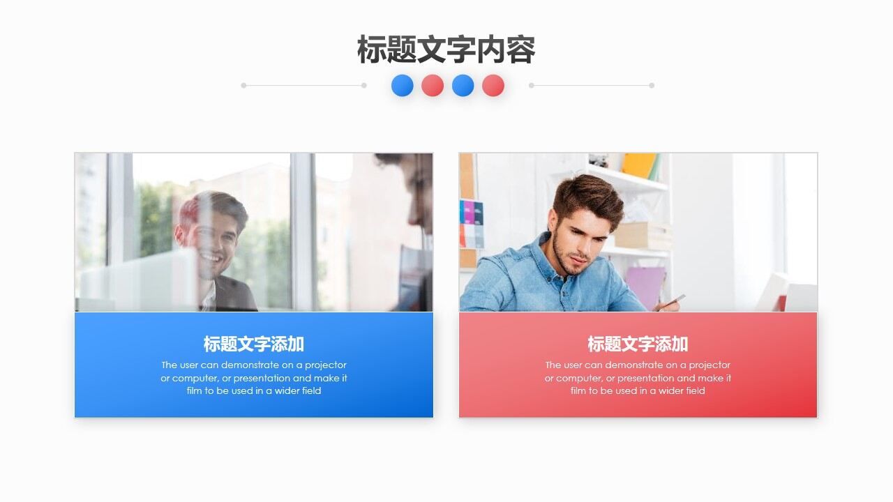 图片[12]-简约红蓝渐变圆点背景PPT模板—免费分享好看实用的工作汇报PPT-叨客学习资料网