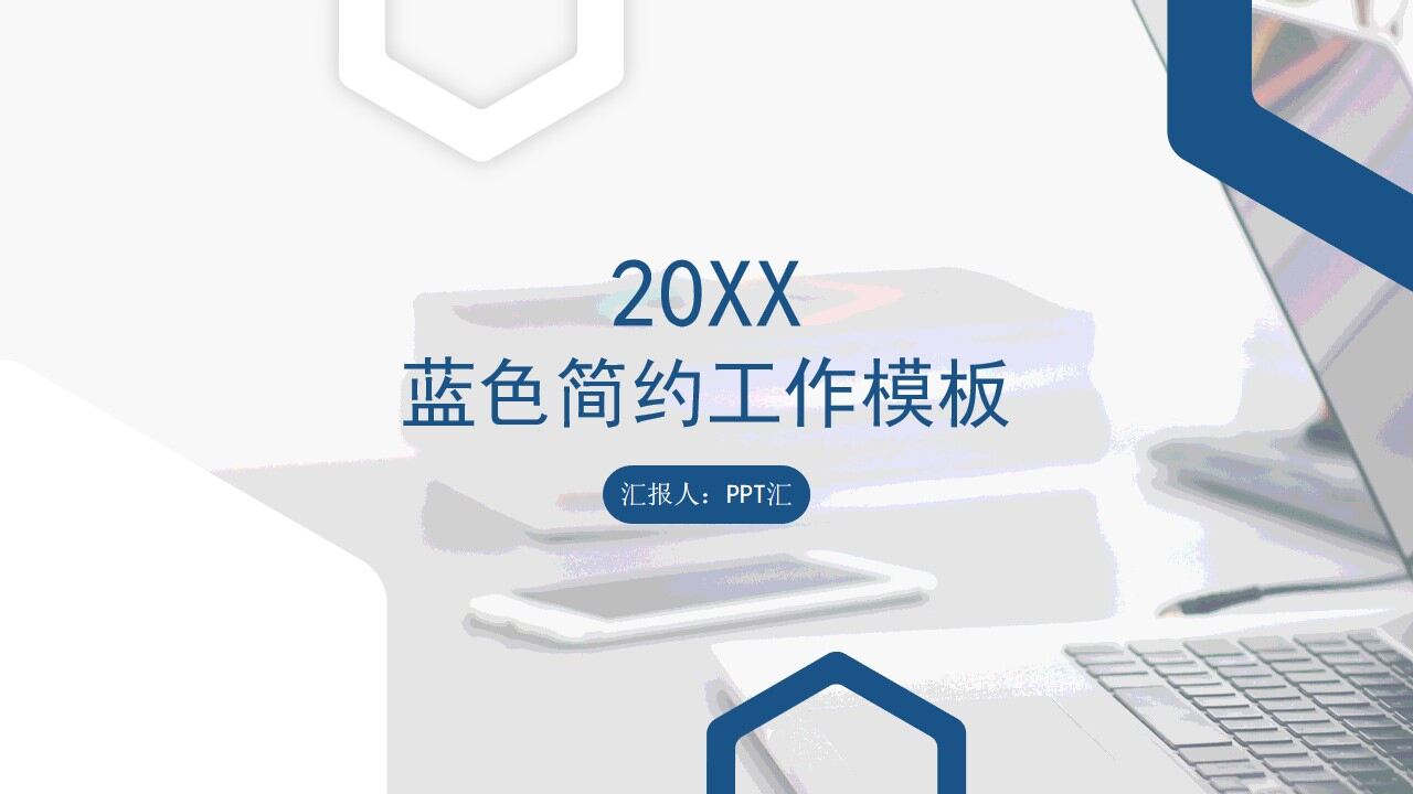 蓝色简约工作计划PPT模板-叨客学习资料网