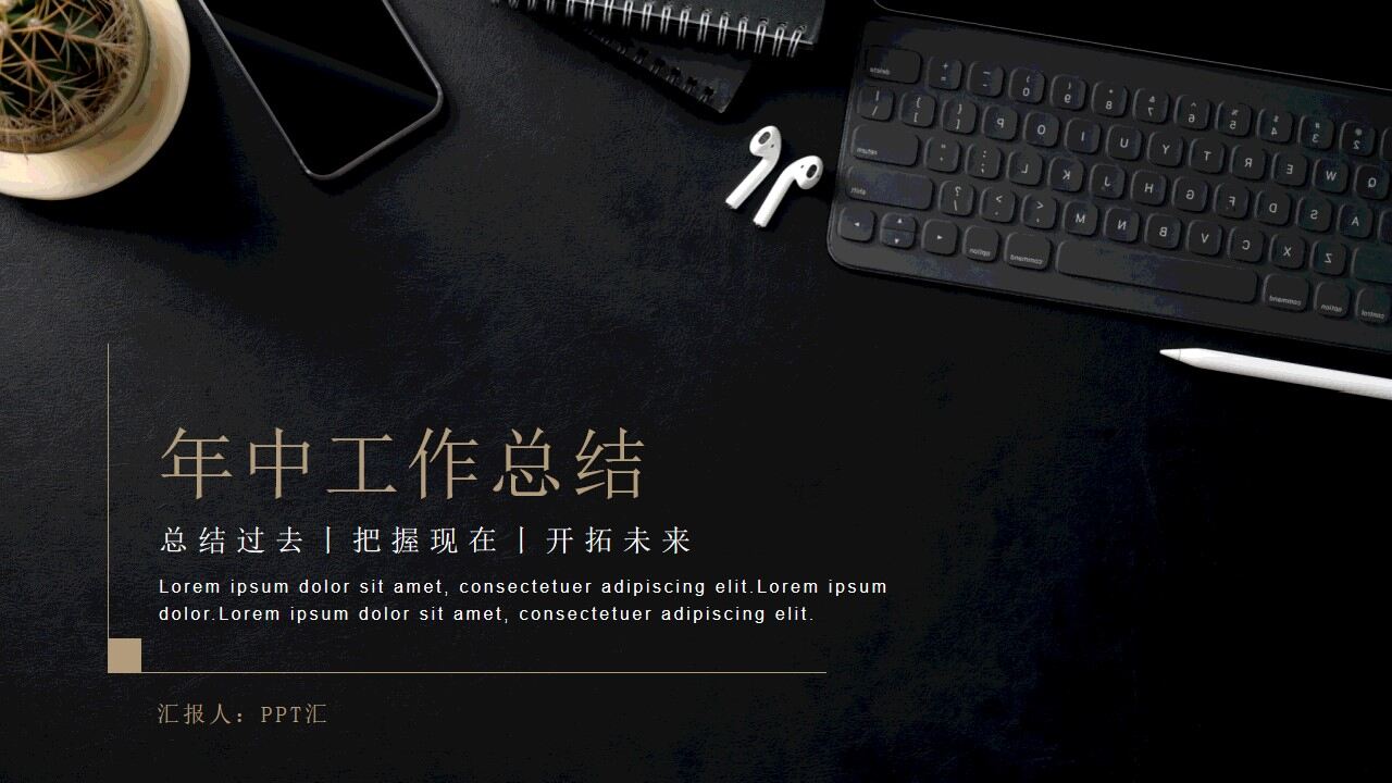 黑金简约年中工作总结ppt模板-叨客学习资料网