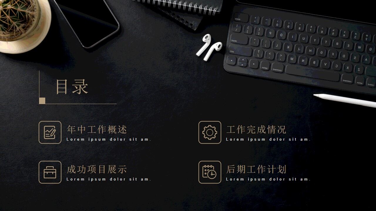 黑金简约年中工作总结ppt模板-叨客学习资料网