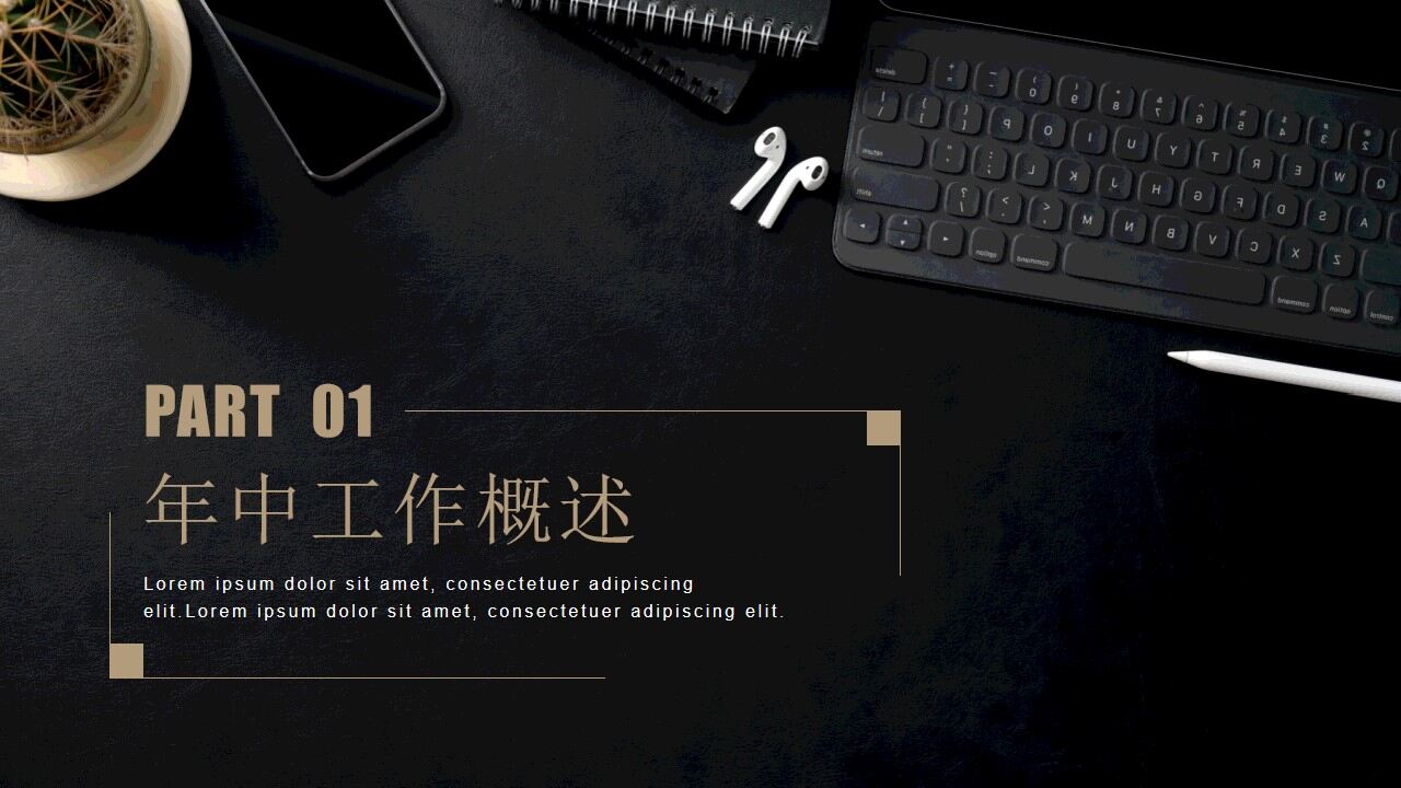 黑金简约年中工作总结ppt模板-叨客学习资料网