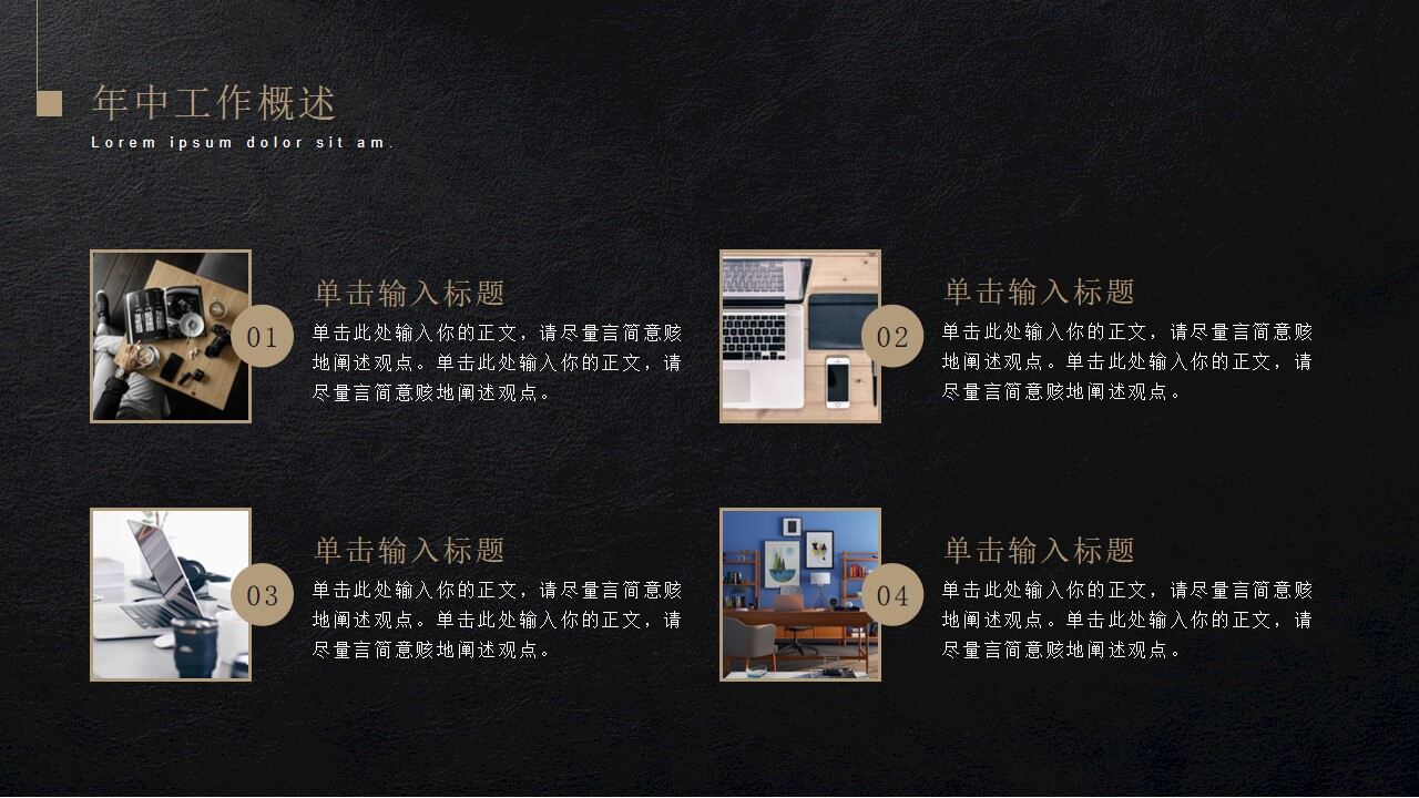 黑金简约年中工作总结ppt模板-叨客学习资料网