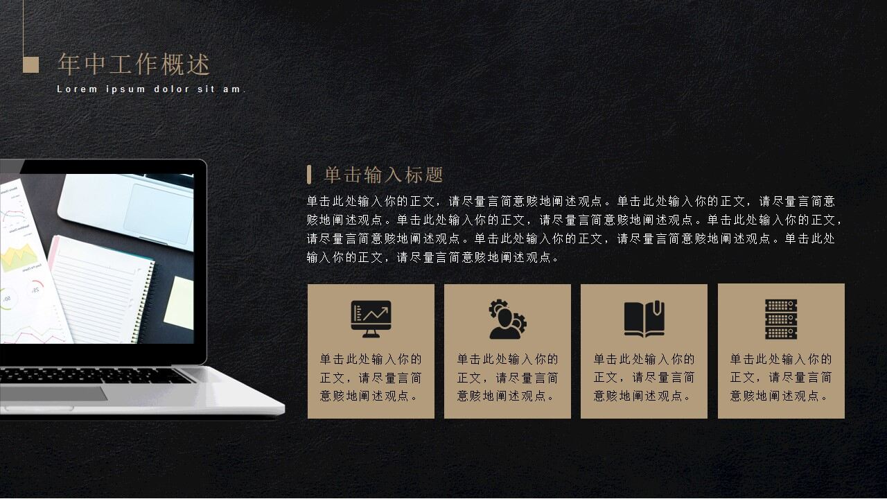 图片[7]-黑金简约年中工作总结ppt模板—免费分享好看实用的工作汇报PPT-叨客学习资料网