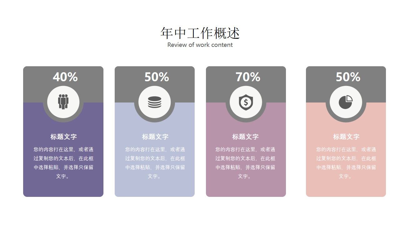 图片[5]-多彩文艺风年中总结PPT模板—免费分享好看实用的工作汇报PPT-叨客学习资料网