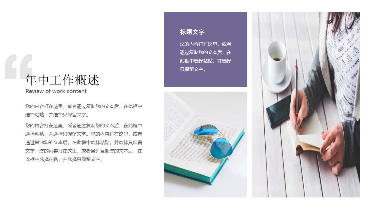 图片[8]-多彩文艺风年中总结PPT模板—免费分享好看实用的工作汇报PPT-叨客学习资料网