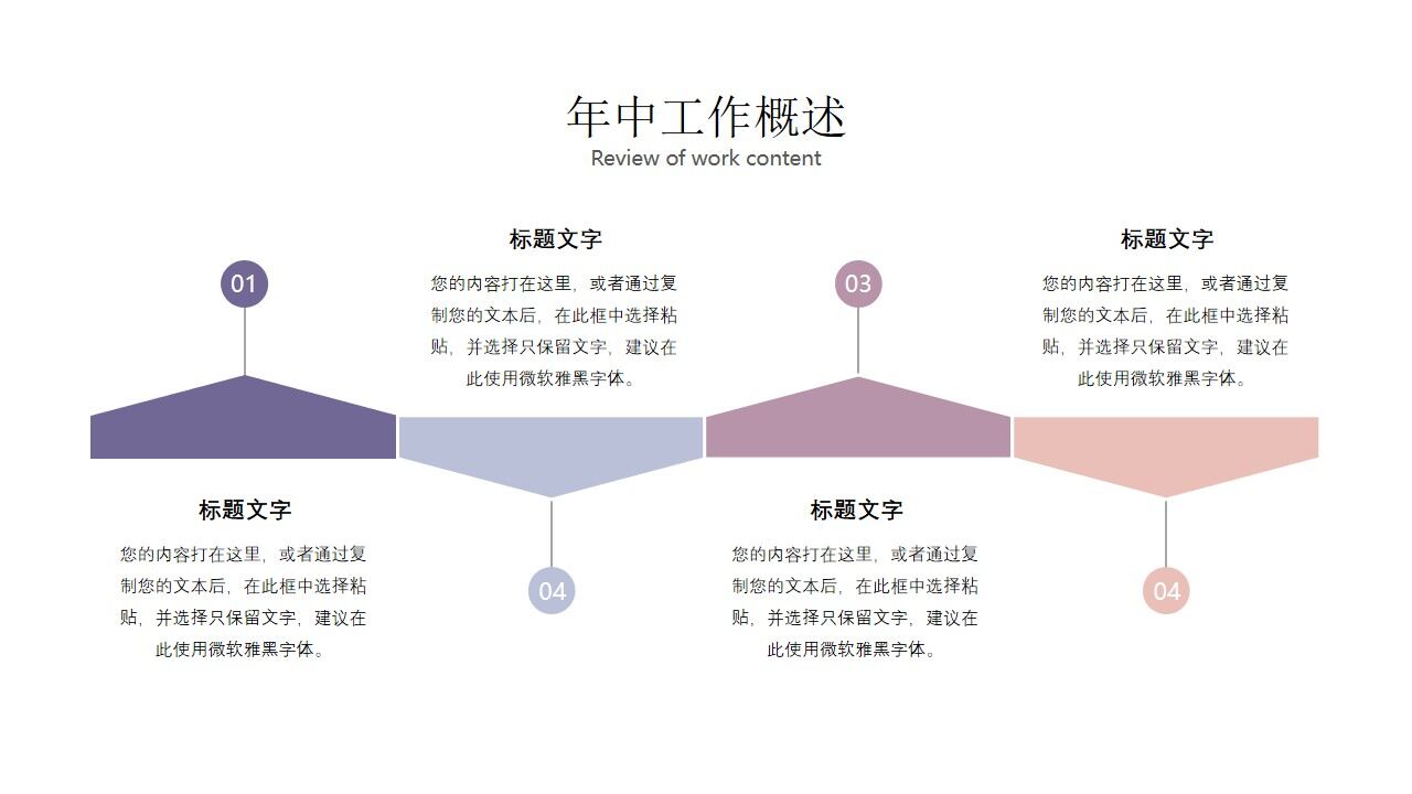 图片[6]-多彩文艺风年中总结PPT模板—免费分享好看实用的工作汇报PPT-叨客学习资料网