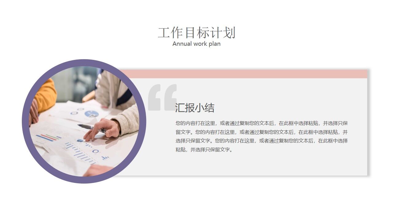 图片[19]-多彩文艺风年中总结PPT模板—免费分享好看实用的工作汇报PPT-叨客学习资料网