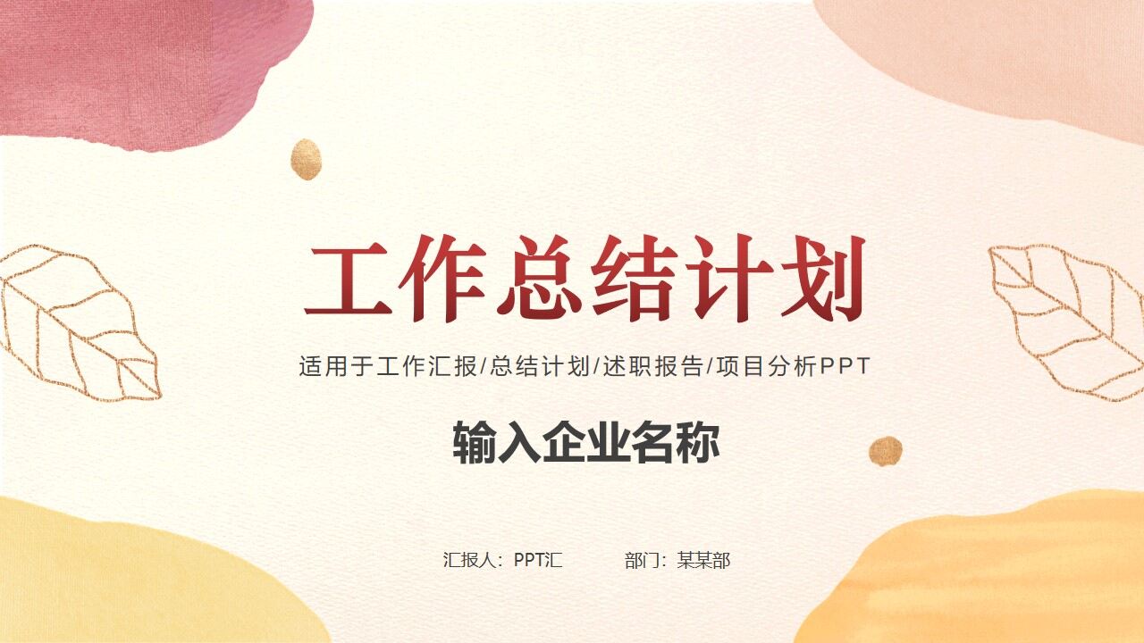 小清新工作总结计划PPT模板-叨客学习资料网