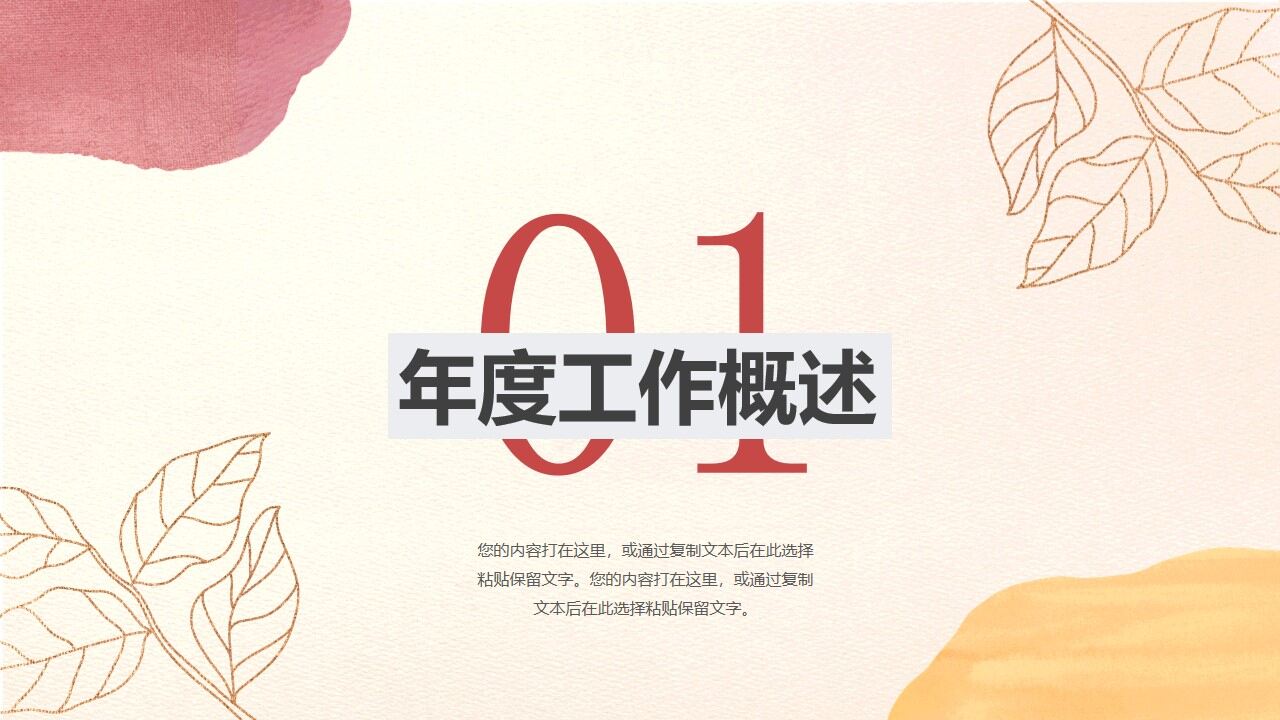 图片[5]-小清新工作总结计划PPT模板—免费分享好看实用的工作汇报PPT-叨客学习资料网