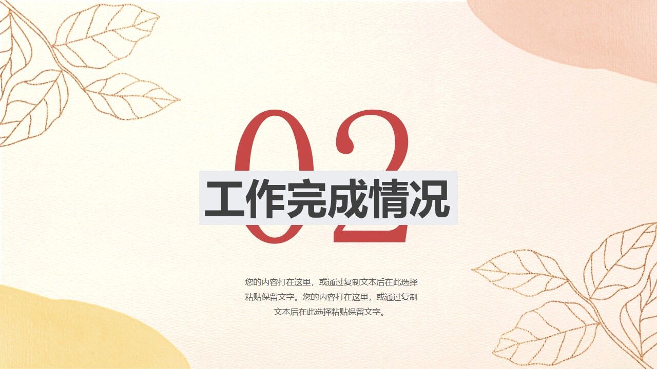 图片[8]-小清新工作总结计划PPT模板—免费分享好看实用的工作汇报PPT-叨客学习资料网