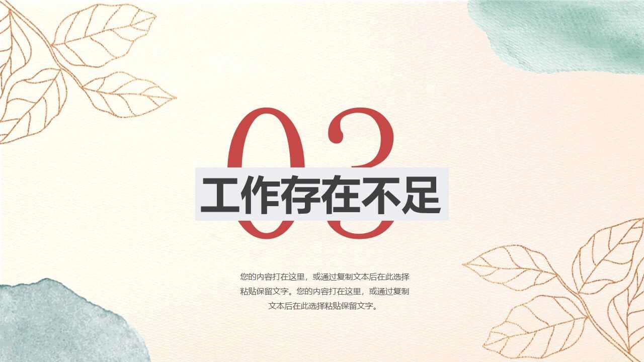 图片[14]-小清新工作总结计划PPT模板—免费分享好看实用的工作汇报PPT-叨客学习资料网