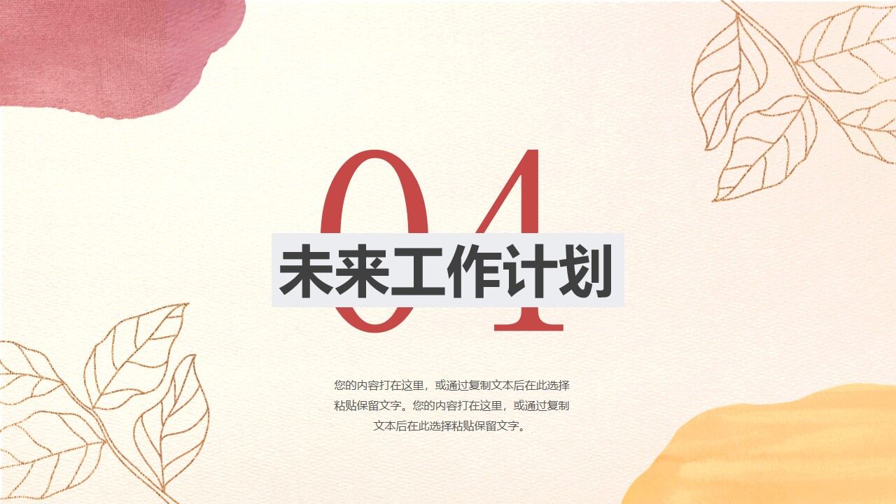 图片[21]-小清新工作总结计划PPT模板—免费分享好看实用的工作汇报PPT-叨客学习资料网