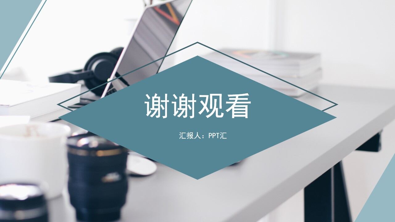 青山灰商务工作汇报模板—免费分享好看实用的工作汇报PPT-叨客学习资料网