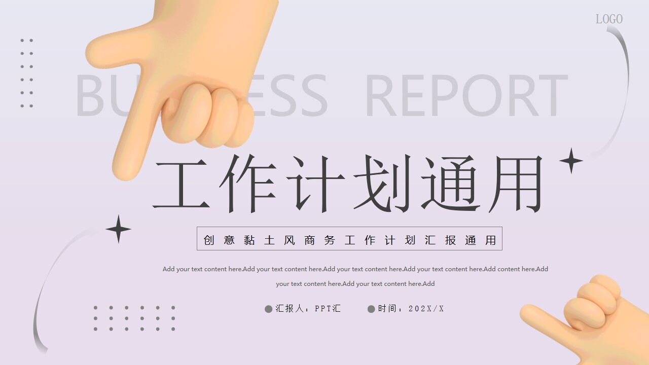 蓝粉色简约黏土风工作计划PPT通用模板-叨客学习资料网