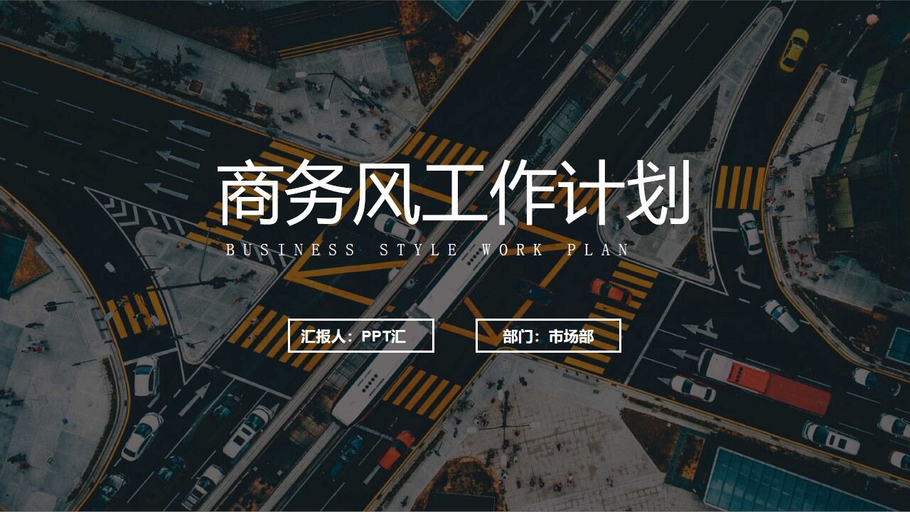 图片[1]-商务风工作计划模板—免费分享好看实用的工作汇报PPT-叨客学习资料网