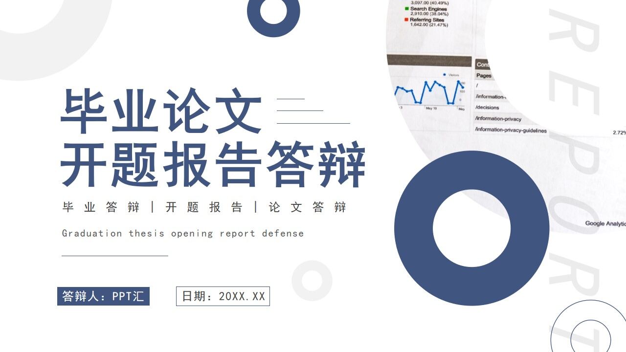 图片[1]-蓝色商务毕业论文开题报告PPT通用模板—免费分享好看实用的毕业答辩PPT-叨客学习资料网