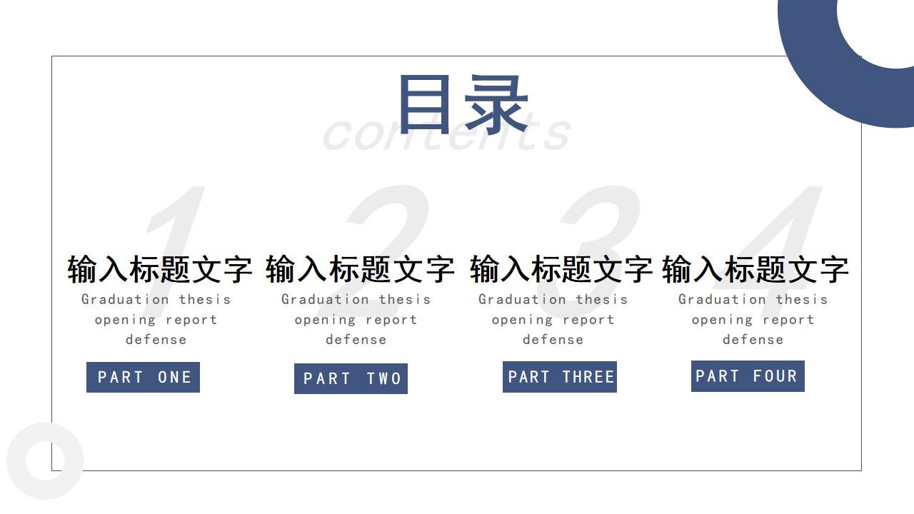 图片[4]-蓝色商务毕业论文开题报告PPT通用模板—免费分享好看实用的毕业答辩PPT-叨客学习资料网