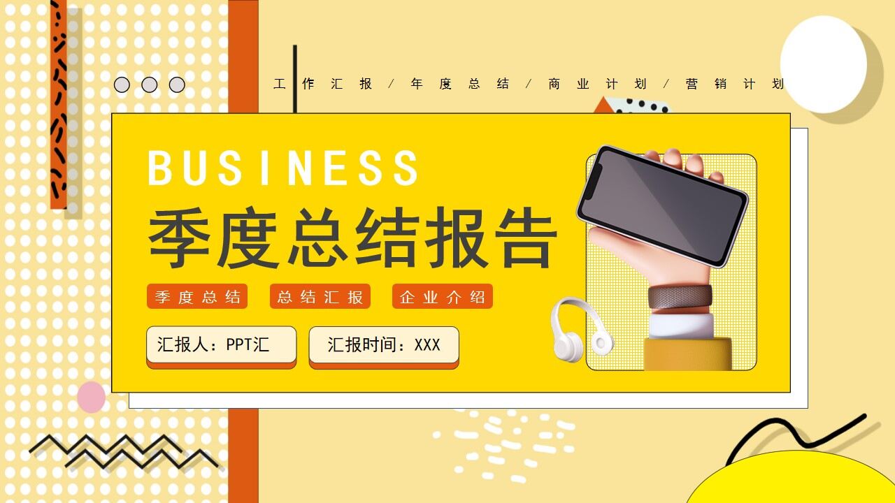图片[1]-橙黄色孟菲斯季度工作总结PPT通用模板—免费分享好看实用的工作汇报PPT-叨客学习资料网