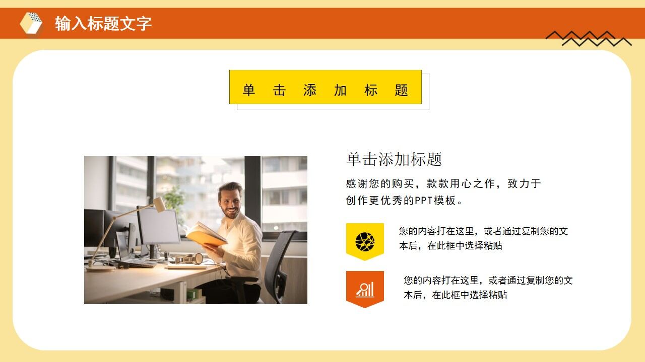 图片[12]-橙黄色孟菲斯季度工作总结PPT通用模板—免费分享好看实用的工作汇报PPT-叨客学习资料网