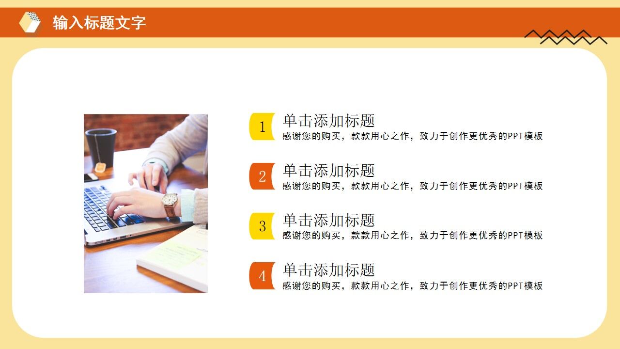 图片[16]-橙黄色孟菲斯季度工作总结PPT通用模板—免费分享好看实用的工作汇报PPT-叨客学习资料网