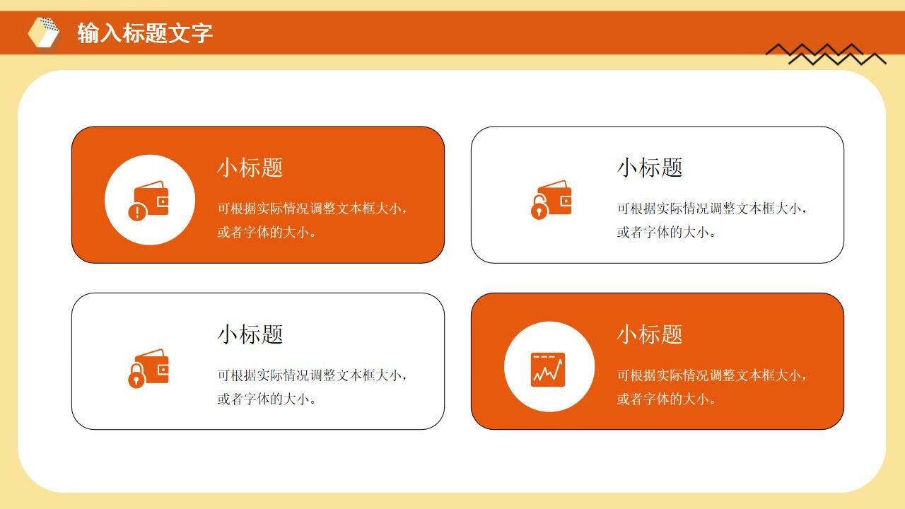 图片[17]-橙黄色孟菲斯季度工作总结PPT通用模板—免费分享好看实用的工作汇报PPT-叨客学习资料网