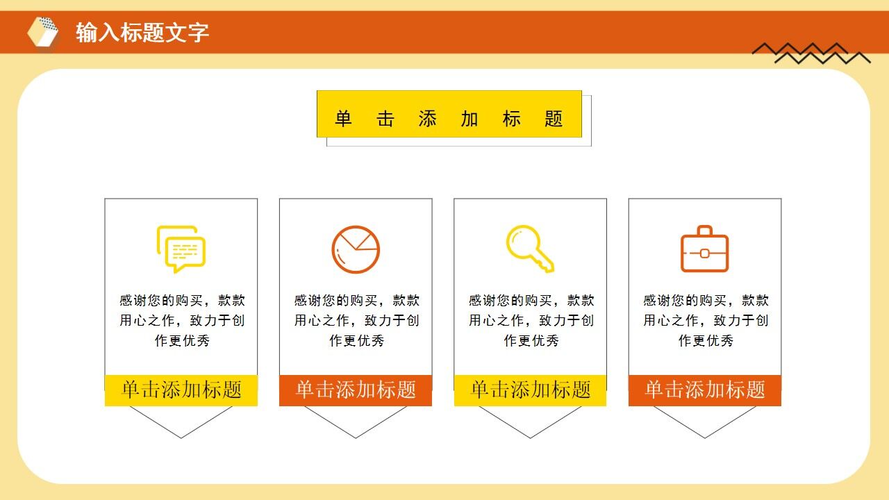 图片[22]-橙黄色孟菲斯季度工作总结PPT通用模板—免费分享好看实用的工作汇报PPT-叨客学习资料网