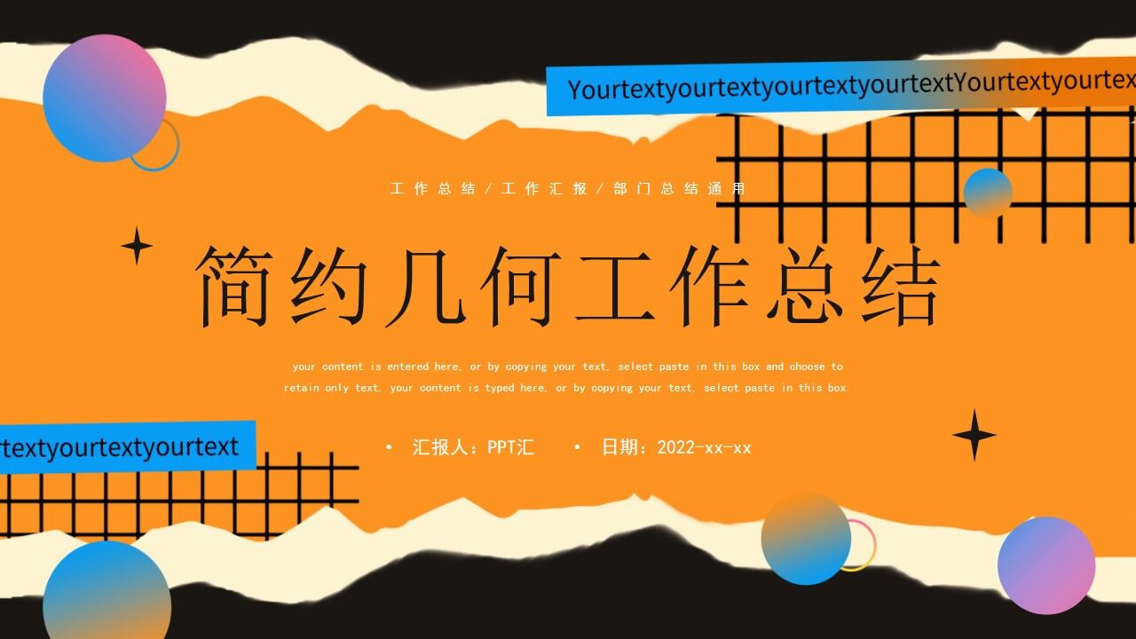橙色创意撕纸工作总结PPT通用模板-叨客学习资料网