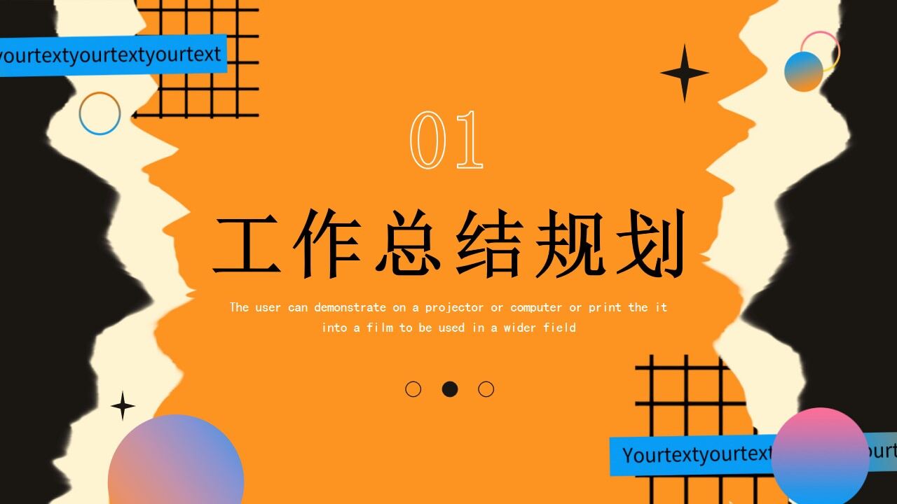 橙色创意撕纸工作总结PPT通用模板-叨客学习资料网