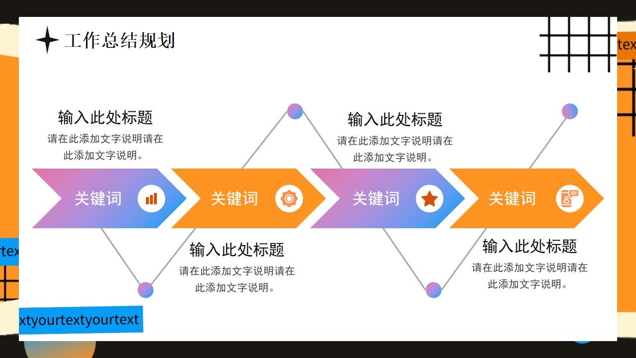 图片[7]-橙色创意撕纸工作总结PPT通用模板—免费分享好看实用的工作汇报PPT-叨客学习资料网